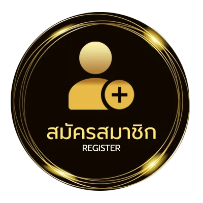 สมัครสมาชิก การละเล่นภาคเหนือ ใน 1 นาที
